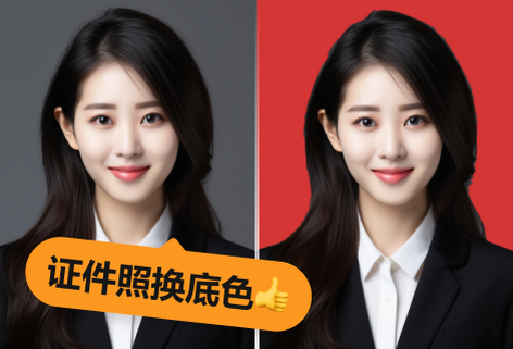 在線為證件照換底色