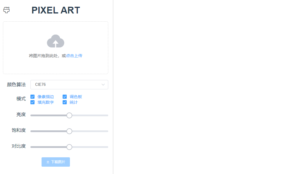 免費調整圖片亮度、飽和度、對比度-圖片色彩調整工具
