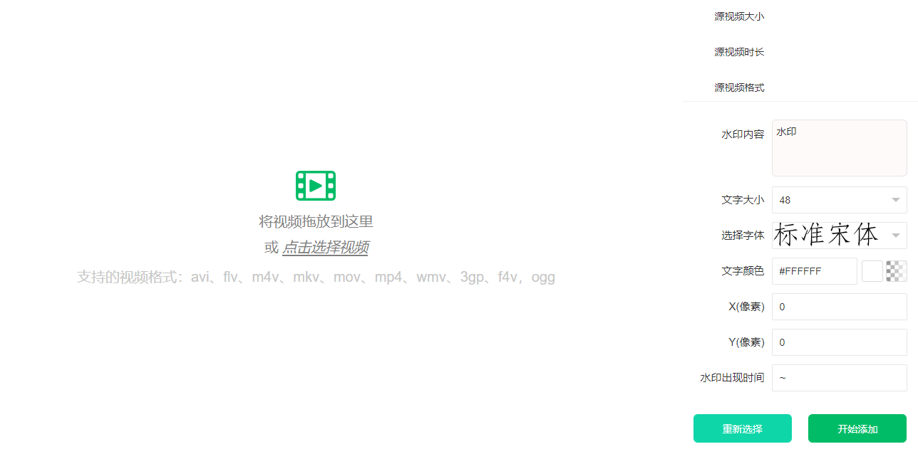 簡單為視頻添加文字水印-給視頻添加文字水印