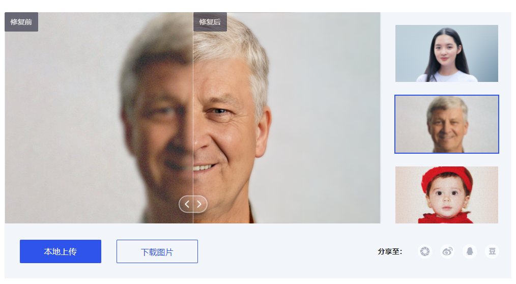 在線修復模糊圖片-一鍵修復圖片清晰度在線