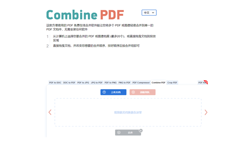 多個PDF或圖像輕易合并到一起-免費合并pdf在線編輯