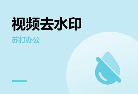 在線視頻去水印工具