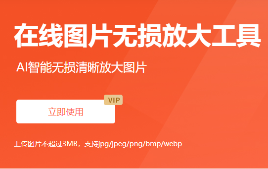 在線圖片無損放大工具-在線圖片放大清晰度