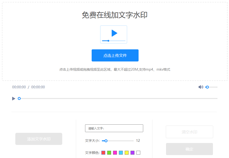 在線為視頻添加文字水印-如何在視頻上添加水印