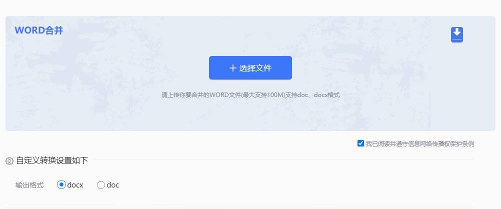快速方便的合并多個WORD文件-多個word文檔批量合并成一個