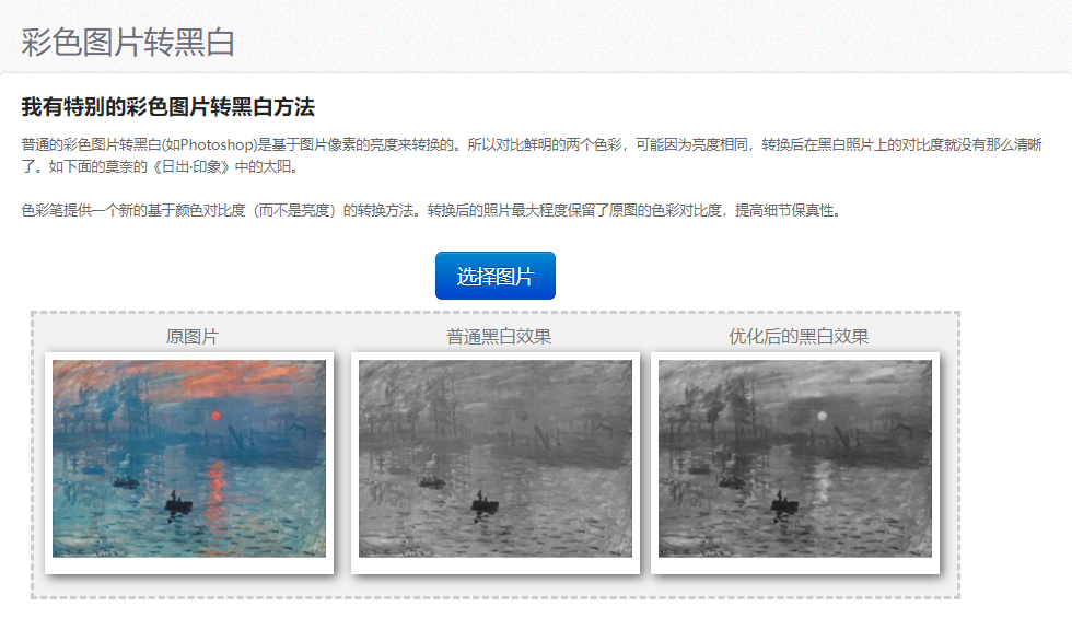 在線彩色圖片轉黑白工具-圖片在線黑白轉換