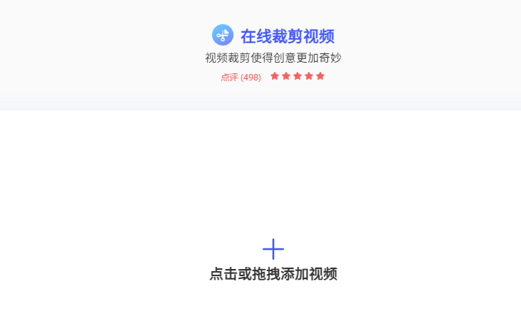 安全可靠的在線視頻裁剪工具-簡單易操作的視頻在線裁剪工具
