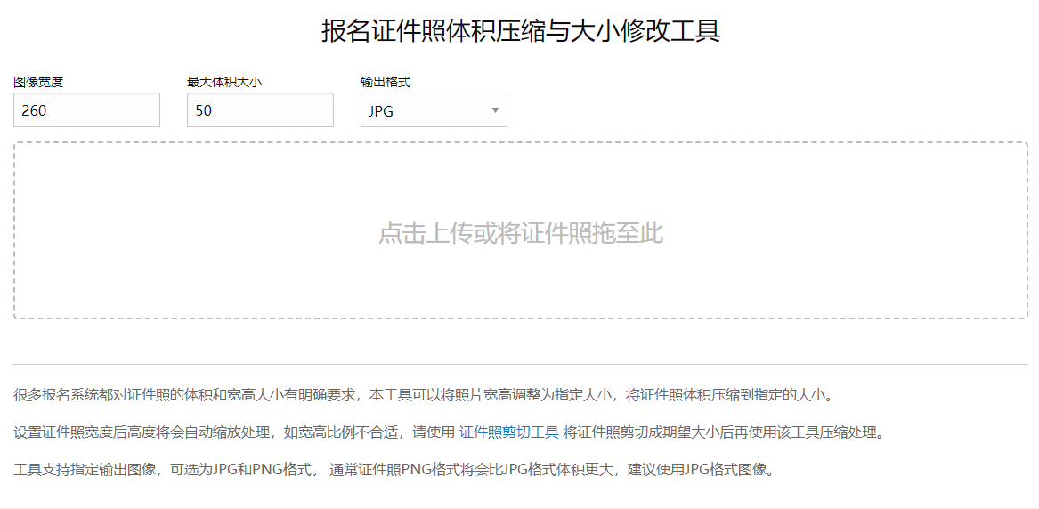 報名證件照體積壓縮與大小修改工具-證件照壓縮在線制作