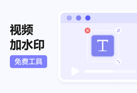 在線為視頻添加圖片水印