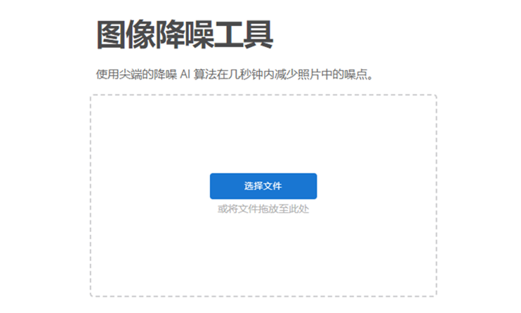 通過AI算法減少照片中的噪點-ai圖像降噪在線修復