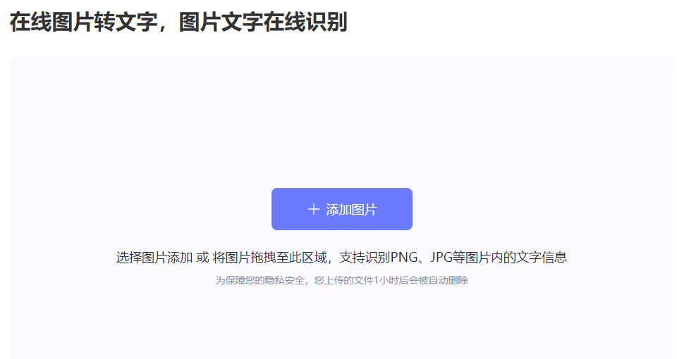 在線圖片轉(zhuǎn)文字工具-圖片轉(zhuǎn)文字在線轉(zhuǎn)換器