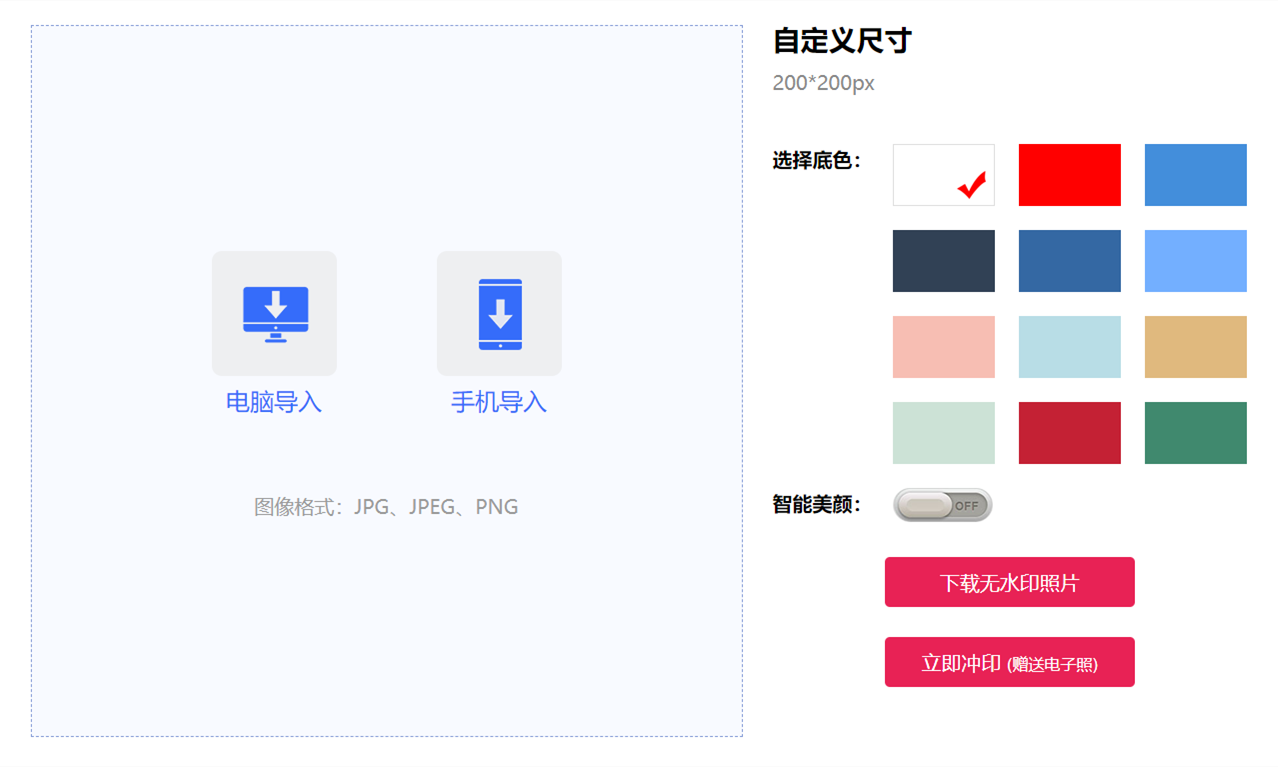 證件照換底色一鍵生成-證件照換底色在線工具