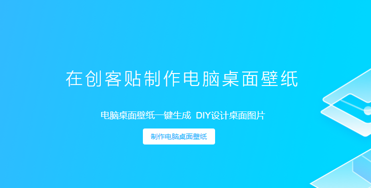 電腦桌面壁紙一鍵生成與制作神器-電腦桌面壁紙自制工具