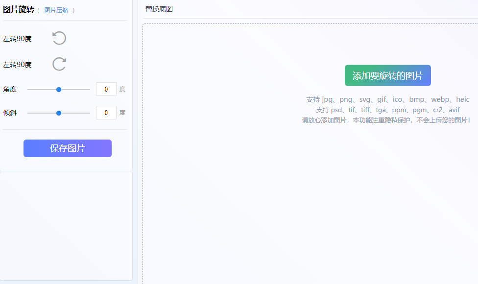 在線調整圖片方向-在線圖片旋轉工具