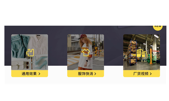 一鍵生成電商短視頻創(chuàng)意-電商平臺(tái)多元化智能生成器