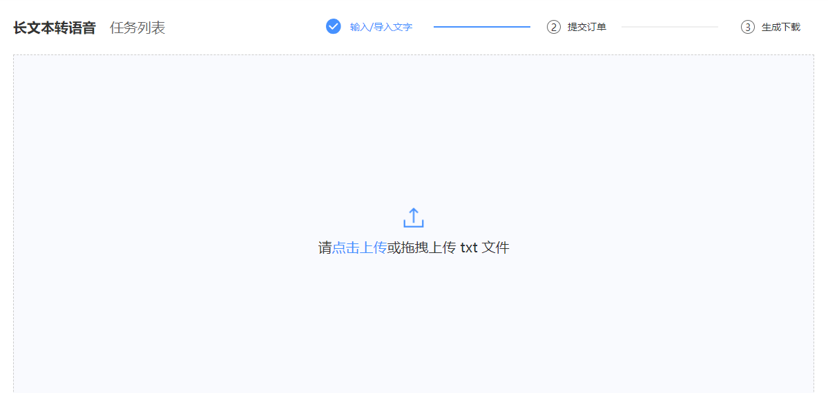 在線文字轉語音的配音平臺-在線文字轉語音免費生成