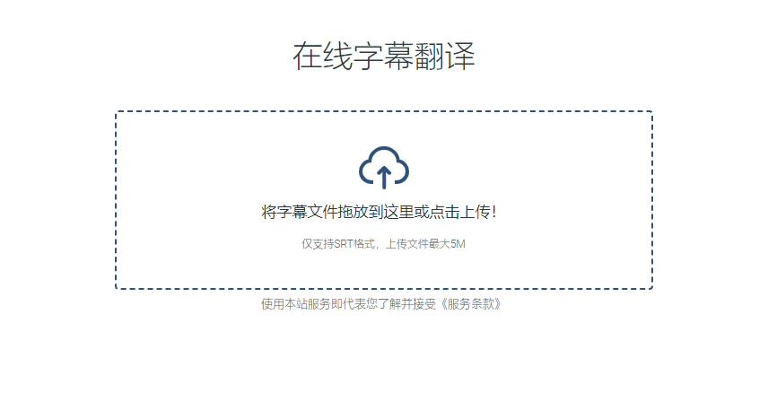 在線翻譯多語種字幕-ai智能翻譯神器 在線翻譯多語種字幕-ai智能翻譯神器