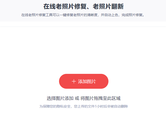 在線老照片修復翻新-老舊照片在線修復