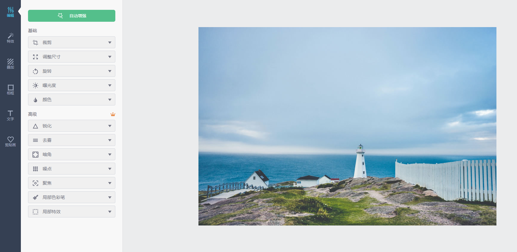 讓在線編輯圖片變得快速容易-在線圖片編輯工具 讓在線編輯圖片變得快速容易-在線圖片編輯工具