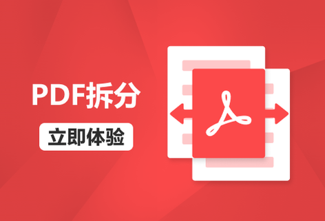 在線將PDF文件拆分為多個PDF