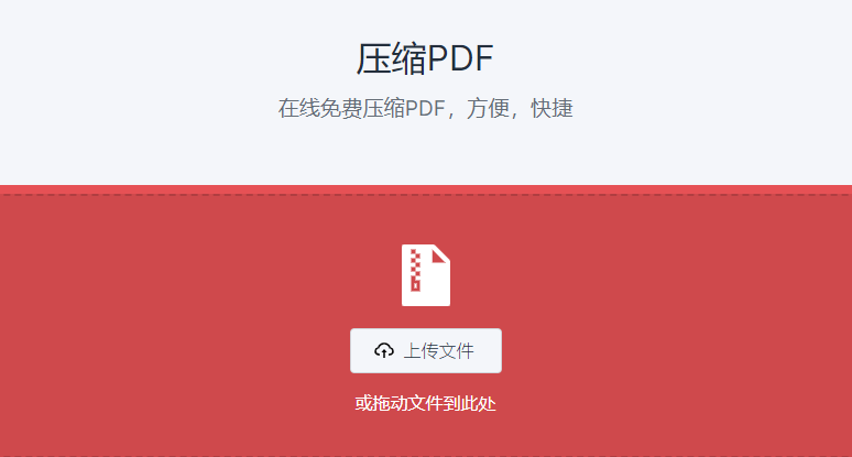 在線免費壓縮PDF-pdf文件在線壓縮免費 在線免費壓縮PDF-pdf文件在線壓縮免費