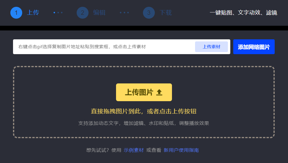 在線編輯GIF多功能工具效果-在線gif動畫制作工具