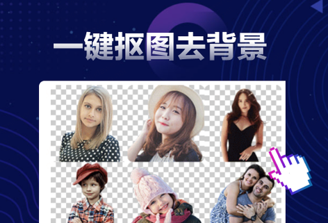在線智能一鍵摳圖去背景