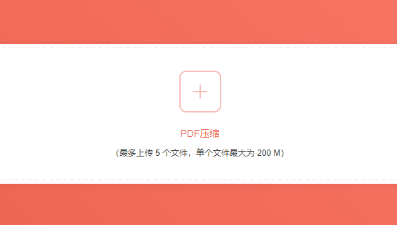 免費在線壓縮PDF體積大小-在線壓縮pdf文件大小免費版