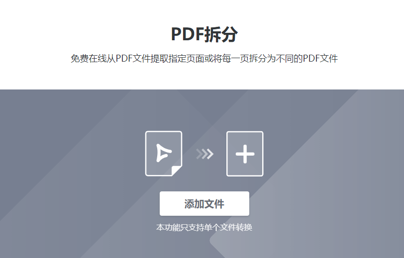 在線將PDF文件拆分為多個PDF-pdf免費拆分成多個文件