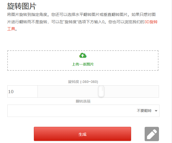 一鍵編輯圖片全方位旋轉-圖片批量旋轉方向