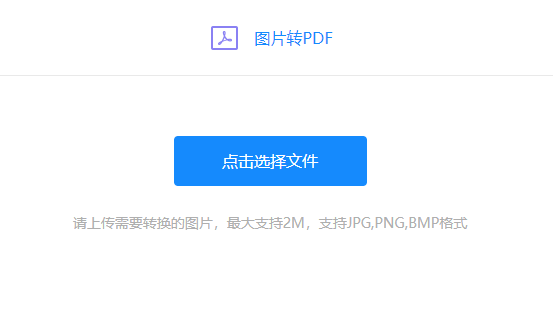 支持將各種格式圖片轉(zhuǎn)換成PDF文件-照片格式轉(zhuǎn)換成pdf格式