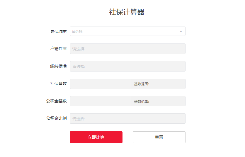 實時社保計算器在線計算-一鍵查詢五險一金信息 實時社保計算器在線計算-一鍵查詢五險一金信息