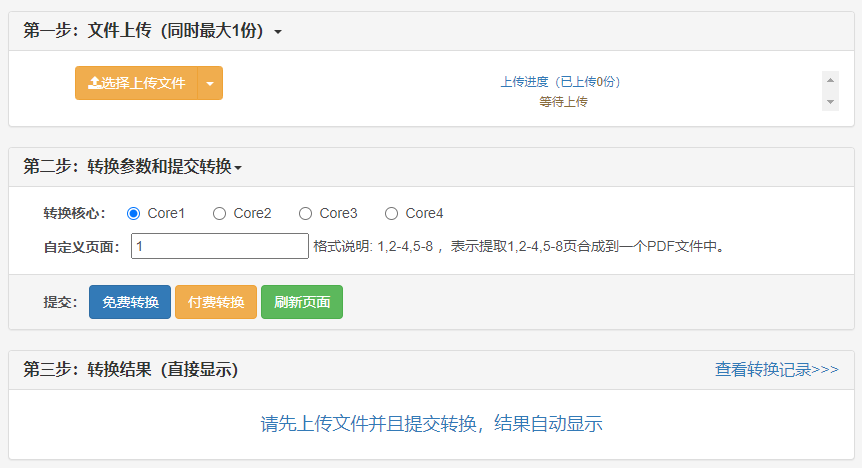 免費(fèi)提供PDF文件提取頁(yè)面功能-免費(fèi)的pdf頁(yè)面提取文字