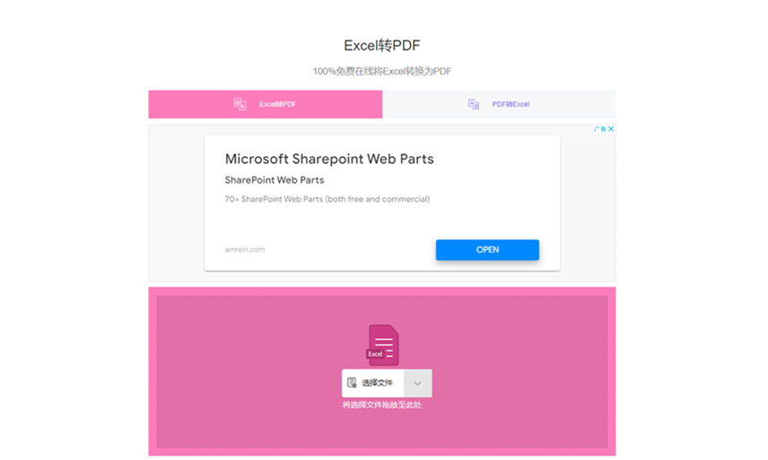 在線將Excel轉換為PDF-Excel高效轉PDF格式 在線將Excel轉換為PDF-Excel高效轉PDF格式