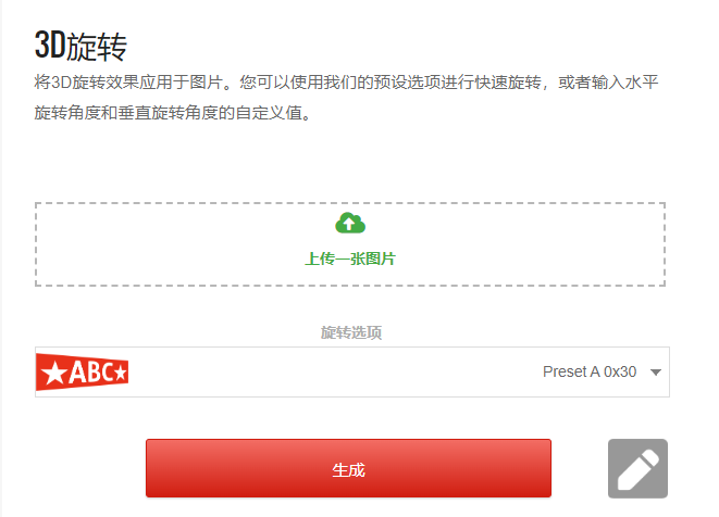 在線3D旋轉圖片-3d旋轉圖片制作