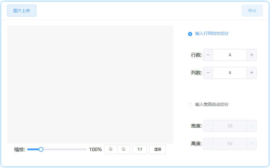在線宮格圖片等比分割-在線圖片分割工具