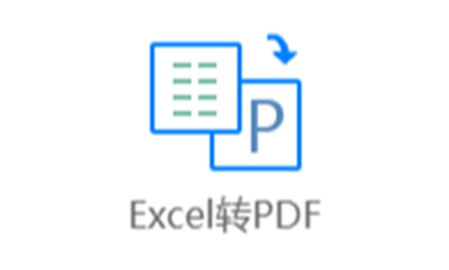 在線將Excel轉為PDF文檔-excel直接轉換成pdf格式