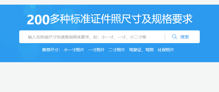 有證件照尺寸大全的圖片編輯工具-標準證件照尺寸大小