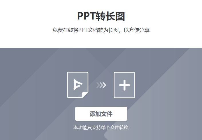 將ppt文檔轉(zhuǎn)為長圖文檔-把ppt轉(zhuǎn)換成一張長圖