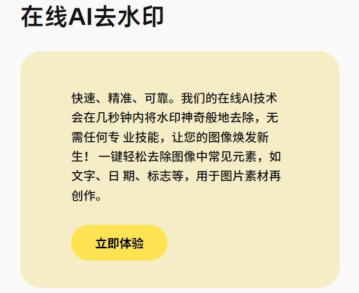 在線輕松去水印-在線去水印神器