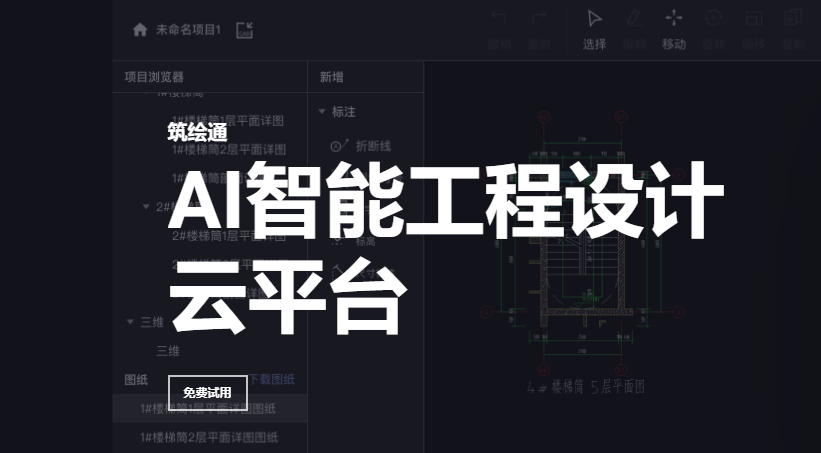 面向建筑工程的智能設計平臺-自動完善施工圖的工具