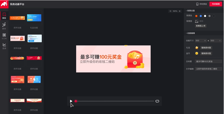 零基礎(chǔ)用戶可輕松完成動(dòng)效制作-一站式動(dòng)效制作平臺(tái)