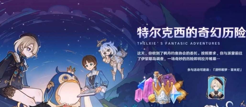 原神4.2版本可以獲得多少原石呢-原神4.2版本原石數量介紹