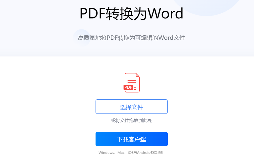 高質(zhì)量地將PDF轉(zhuǎn)換為Word-直接將pdf轉(zhuǎn)換成word