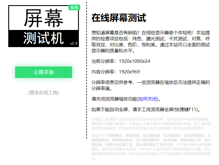 在線屏幕測試工具-屏幕顯示測試在線設置 在線屏幕測試工具-屏幕顯示測試在線設置