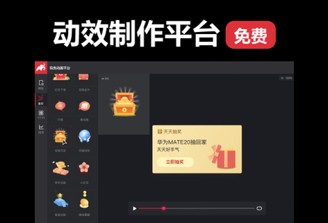 零基礎(chǔ)用戶可輕松完成動(dòng)效制作