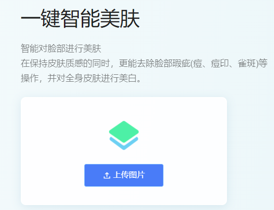智能美膚去除臉部瑕疵-一鍵智能美膚工具