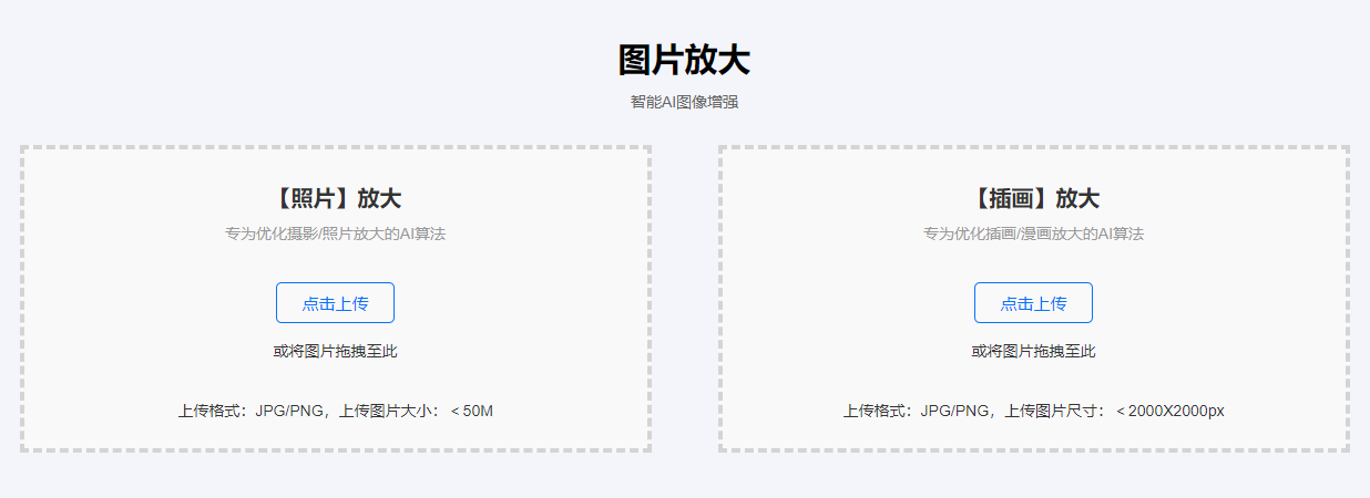 智能無(wú)損放大圖像尺寸-ai人工智能圖像無(wú)損放大神器