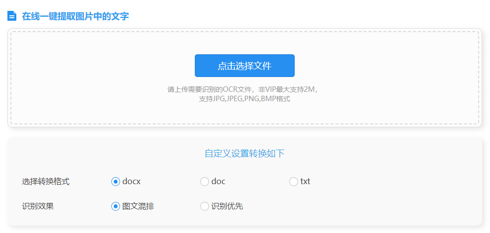 在線一鍵提取圖片中的文字-在線圖片文字提取器