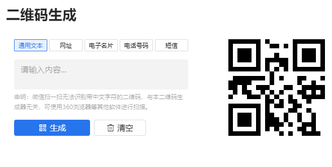 在線二維碼生成工具-免費在線二維碼生成 在線二維碼生成工具-免費在線二維碼生成